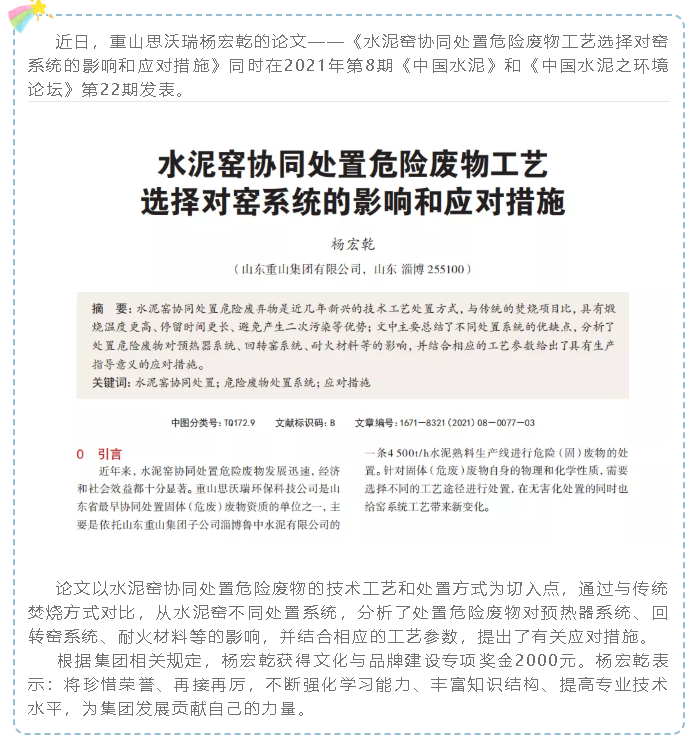 《中國水泥》刊發(fā)楊宏乾論文23