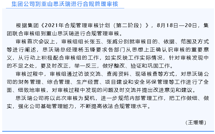 集團公司到重山思沃瑞進(jìn)行合規管理審核33