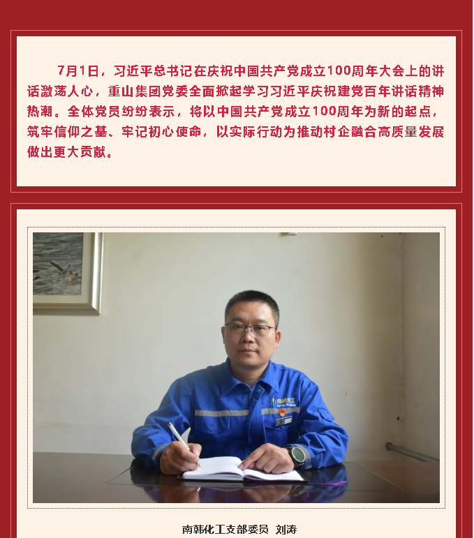 學(xué)習習近平總書(shū)記在慶祝中國共產(chǎn)黨成立100周年大會(huì )重要講話(huà)精神心得體會(huì )(七)14