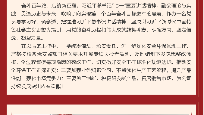 學(xué)習習近平總書(shū)記在慶祝中國共產(chǎn)黨成立100周年大會(huì )重要講話(huà)精神心得體會(huì )(七)14