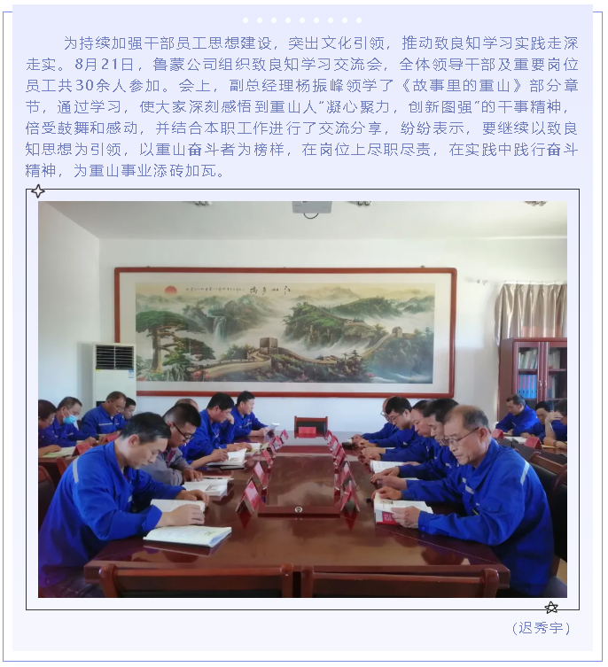 魯蒙公司組織致良知學(xué)習交流會(huì )25