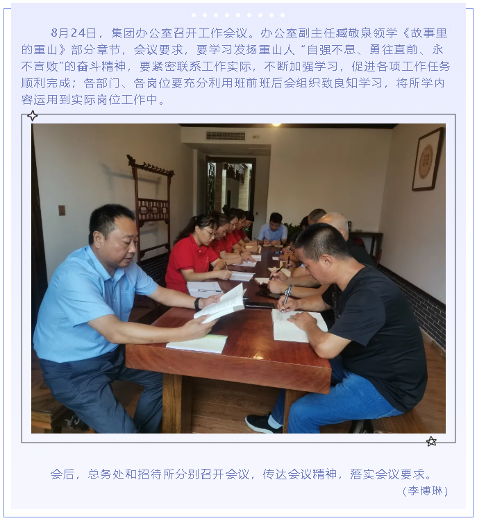 集團辦公室召開(kāi)工作會(huì )議42