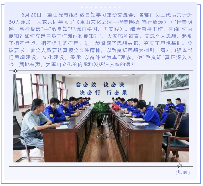 重山光電組織致良知學(xué)習座談會(huì )74