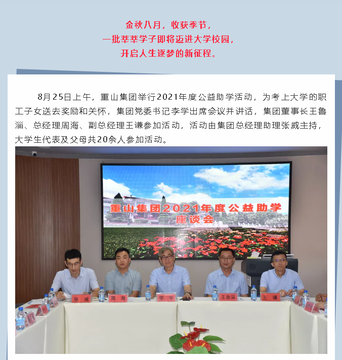 重山集團舉辦2021年度公益助學(xué)活動(dòng)39