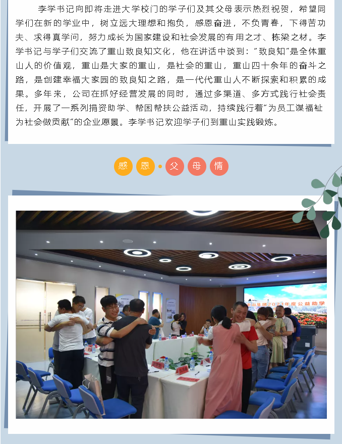 重山集團舉辦2021年度公益助學(xué)活動(dòng)39