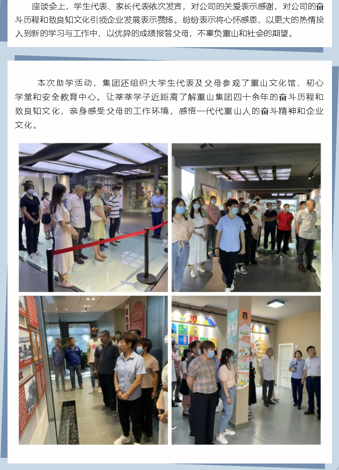 重山集團舉辦2021年度公益助學(xué)活動(dòng)39