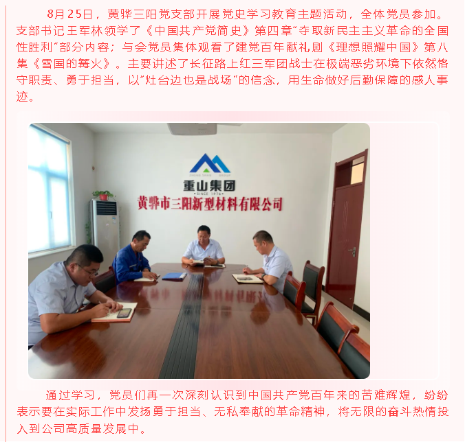 黃驊三陽(yáng)黨支部開(kāi)展黨史學(xué)習教育主題活動(dòng)57
