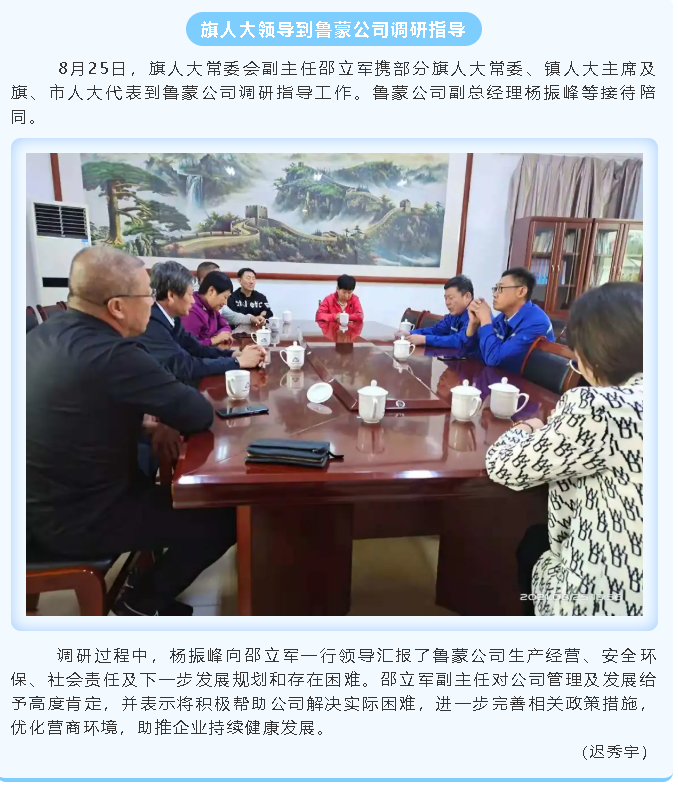 旗人大領(lǐng)導到魯蒙公司調研指導83