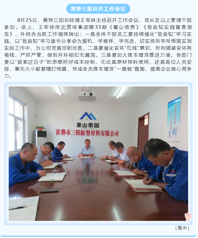黃驊三陽(yáng)召開(kāi)工作會(huì )議27