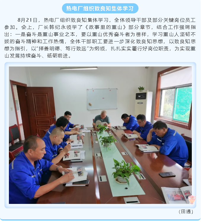 熱電廠(chǎng)組織致良知集體學(xué)習26