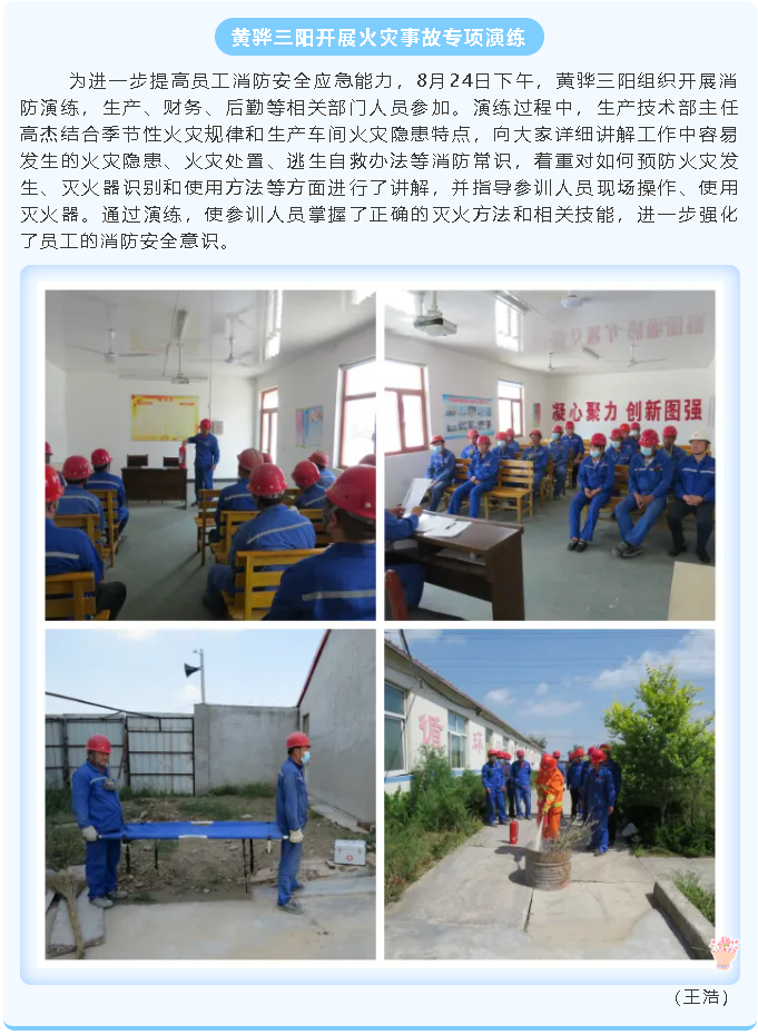 黃驊三陽(yáng)開(kāi)展火災事故專(zhuān)項演練20