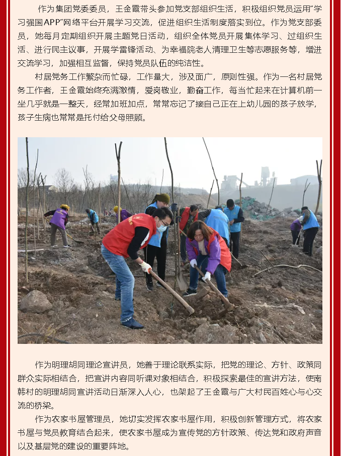 【黨員在身邊】永遠當好服務(wù)群眾的“貼心人” ——南韓村黨支部 王金霞22