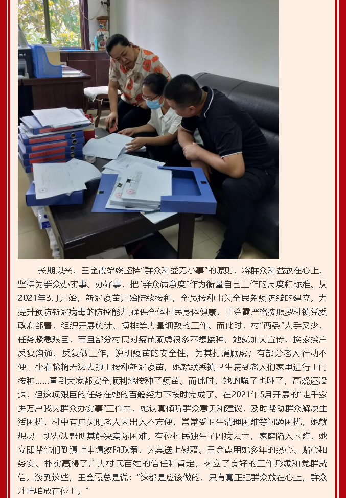 【黨員在身邊】永遠當好服務(wù)群眾的“貼心人” ——南韓村黨支部 王金霞22