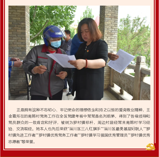 【黨員在身邊】永遠當好服務(wù)群眾的“貼心人” ——南韓村黨支部 王金霞22