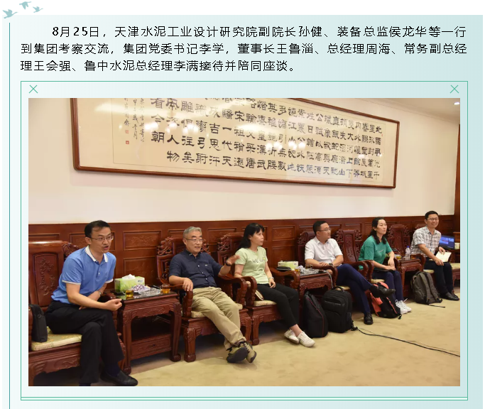 天津水泥工業(yè)設計研究院到集團考察交流92