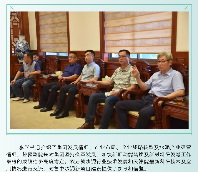 天津水泥工業(yè)設計研究院到集團考察交流92