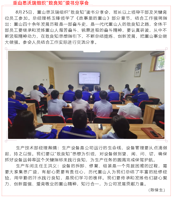 重山思沃瑞組織“致良知”讀書(shū)分享會(huì )41