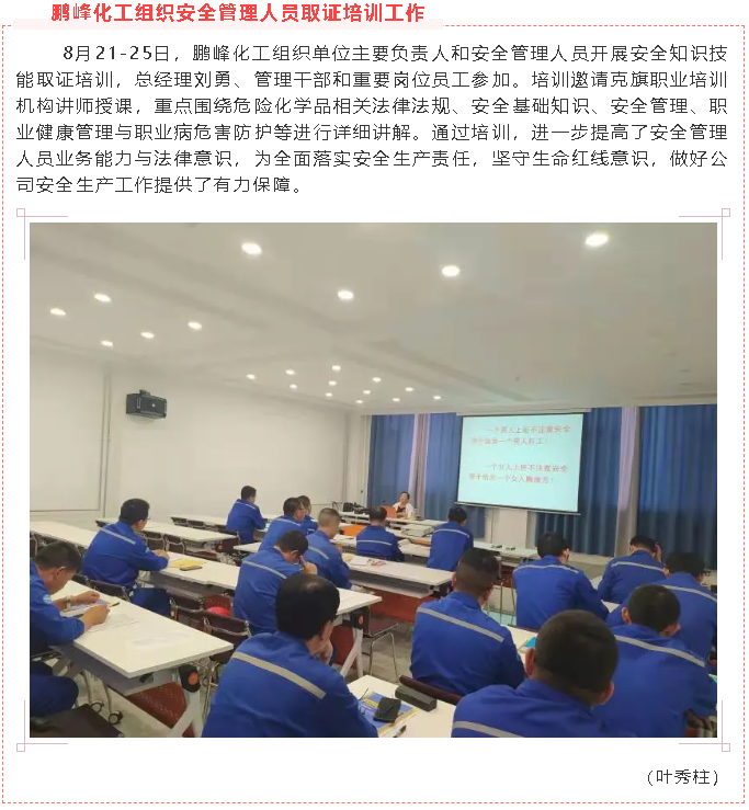 鵬峰化工組織安全管理人員取證培訓工作86