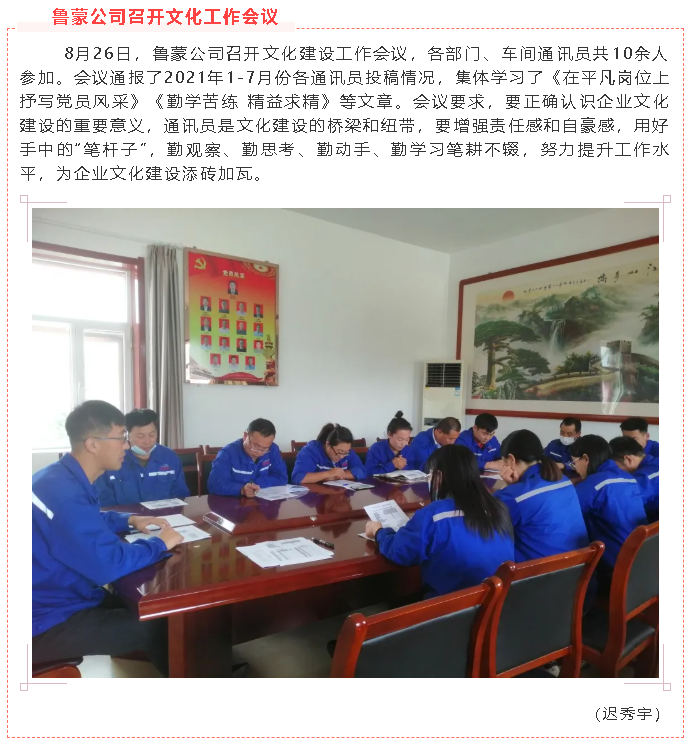  魯蒙公司召開(kāi)文化工作會(huì )議83