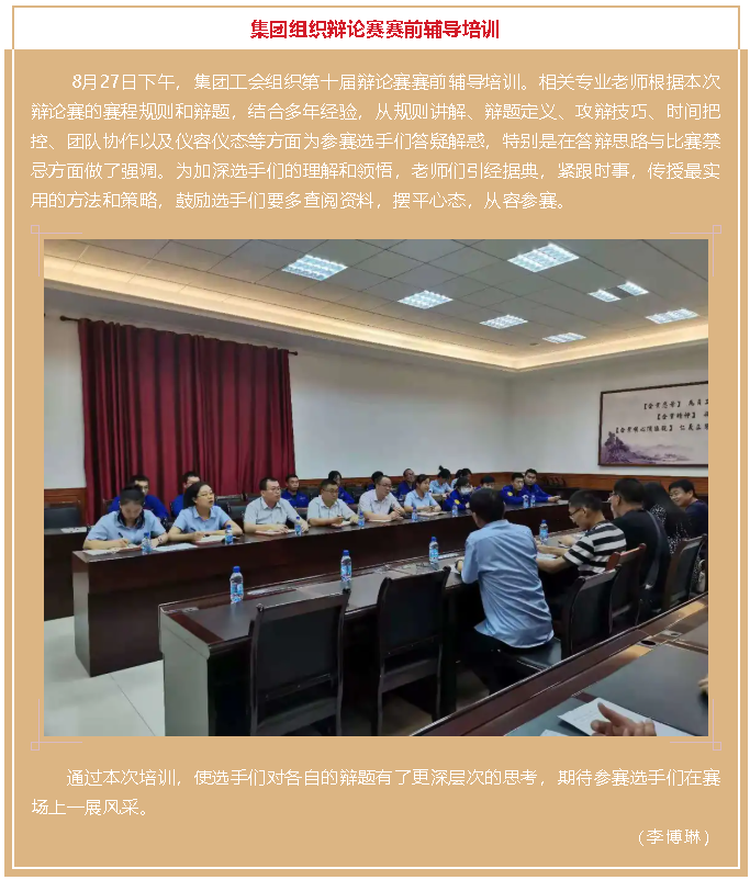 集團組織辯論賽賽前輔導培訓70