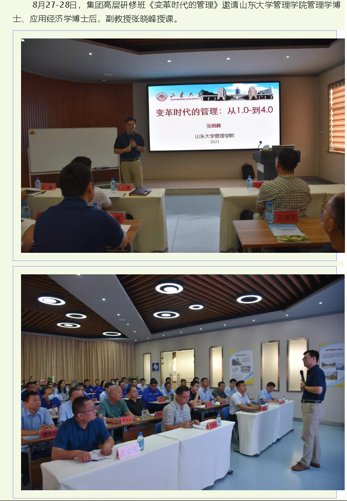 集團高層研修班《變革時(shí)代的管理》課程圓滿(mǎn)結束52