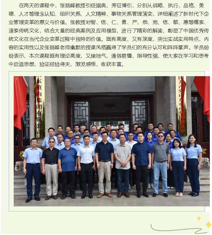 集團高層研修班《變革時(shí)代的管理》課程圓滿(mǎn)結束52