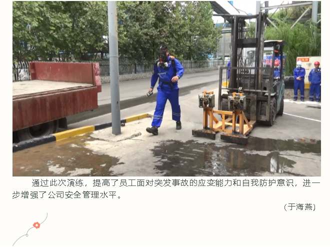 重山思沃瑞開(kāi)展危廢事故應急演練40