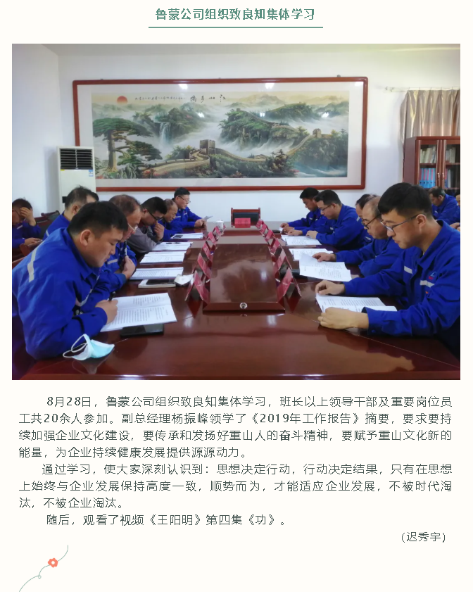 魯蒙公司組織致良知集體學(xué)習74