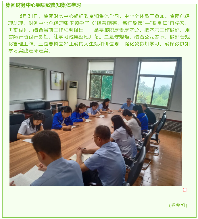 集團財務(wù)中心組織致良知集體學(xué)習91