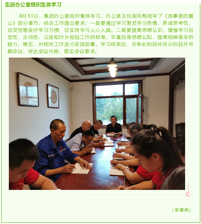 集團辦公室組織集體學(xué)習92