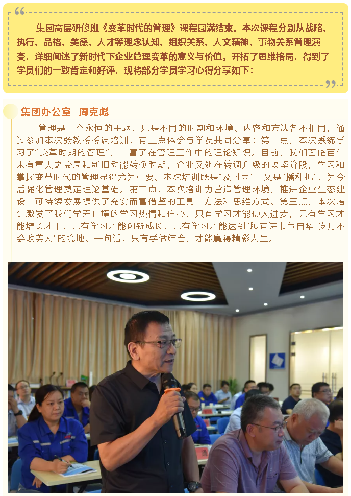 集團高層研修班《變革時(shí)代的管理》課程心得分享（一）24