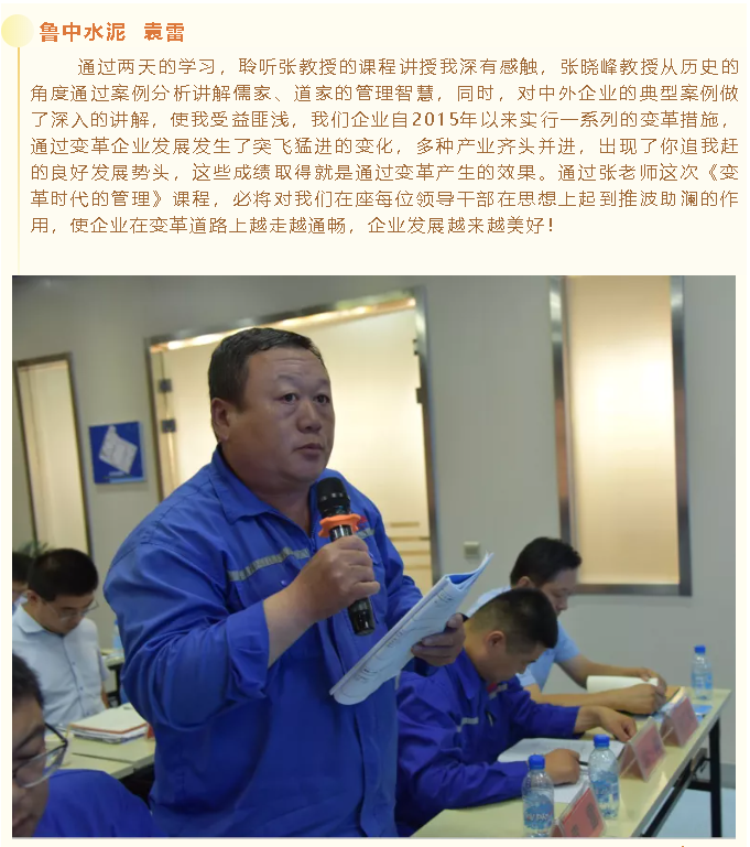 集團高層研修班《變革時(shí)代的管理》課程心得分享（一）24