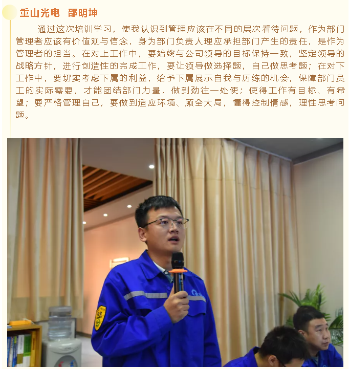 集團高層研修班《變革時(shí)代的管理》課程心得分享（一）24