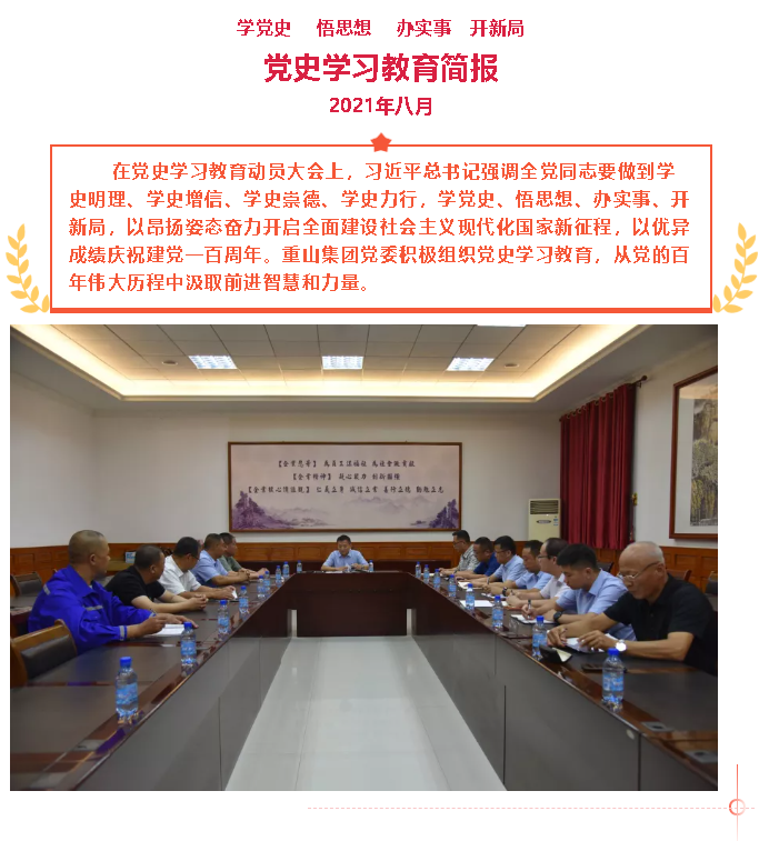 【黨建】八月份黨史學(xué)習教育簡(jiǎn)報44