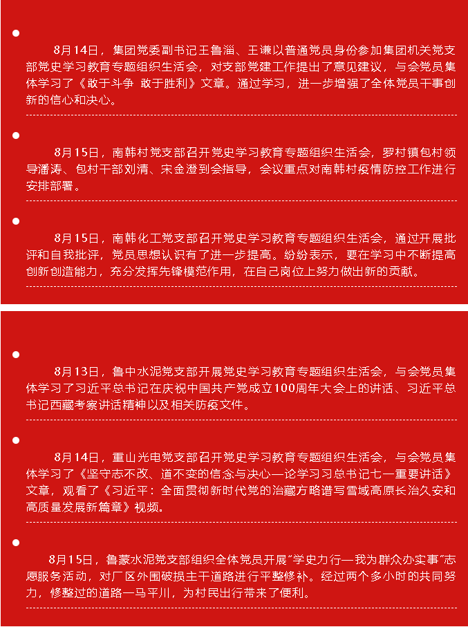 【黨建】八月份黨史學(xué)習教育簡(jiǎn)報44