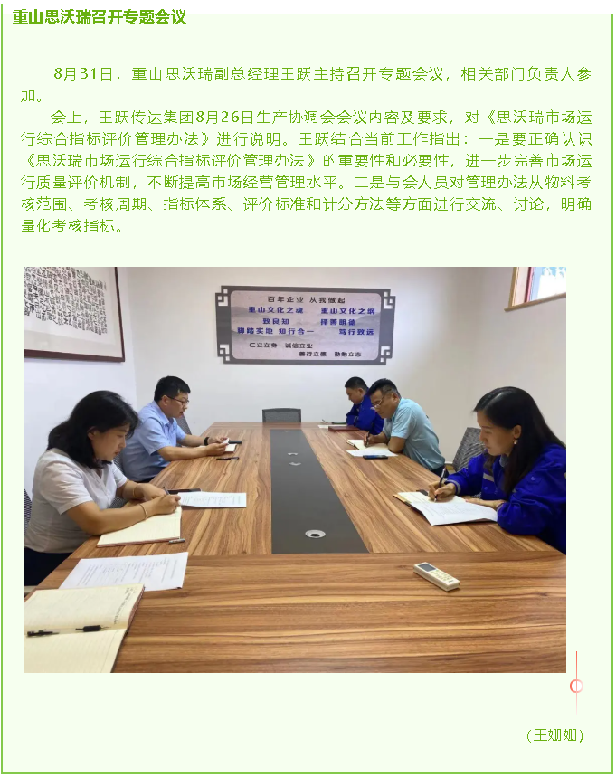 重山思沃瑞召開(kāi)專(zhuān)題會(huì )議43