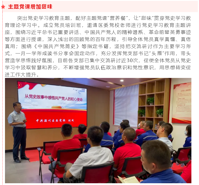 “五味”黨課為黨史學(xué)習教育“提味增鮮”89