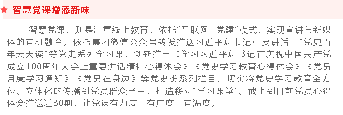 “五味”黨課為黨史學(xué)習教育“提味增鮮”89