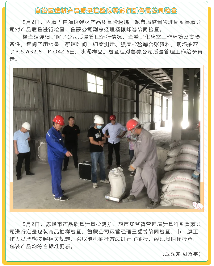 自治區建材產(chǎn)品質(zhì)量檢驗院等部門(mén)到魯蒙公司檢查17