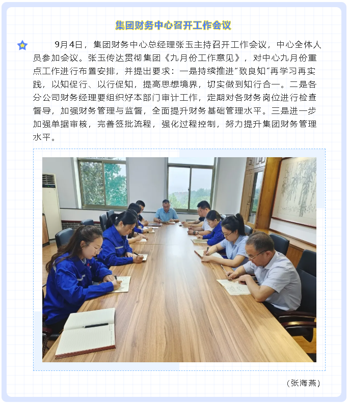 集團財務(wù)中心召開(kāi)工作會(huì )議48