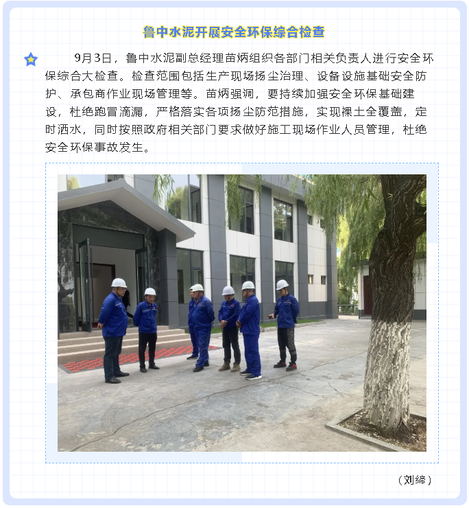 魯中水泥開(kāi)展安全環(huán)保綜合檢查47