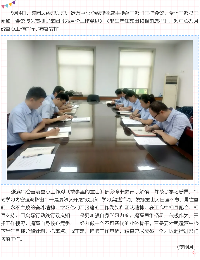 集團運營(yíng)中心召開(kāi)工作會(huì )議56