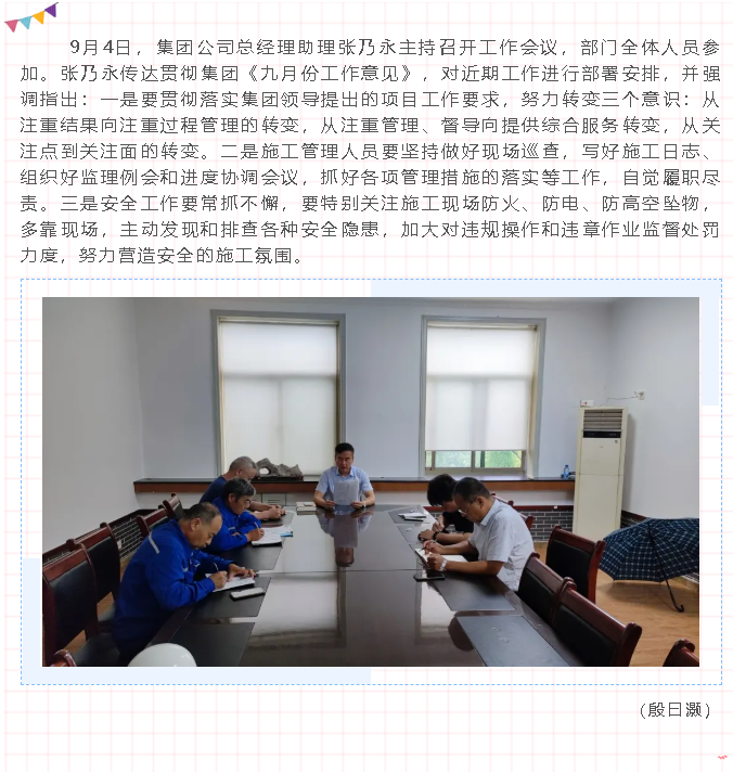 集團政策與項目部召開(kāi)工作會(huì )議53