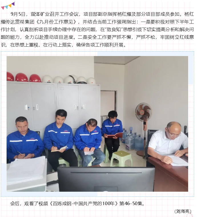 螢澤礦業(yè)召開(kāi)工作會(huì )議22