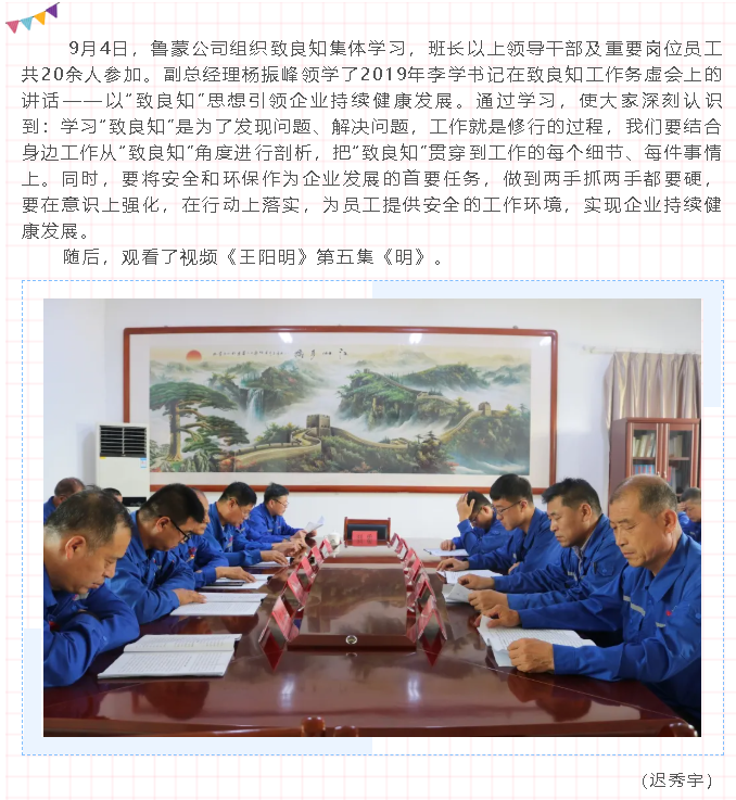 魯蒙公司組織致良知集體學(xué)習84