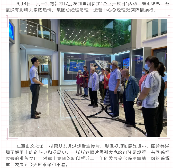 村企攜手 共筑美好——南韓村民到重山集團參加“企業(yè)開(kāi)放日”88