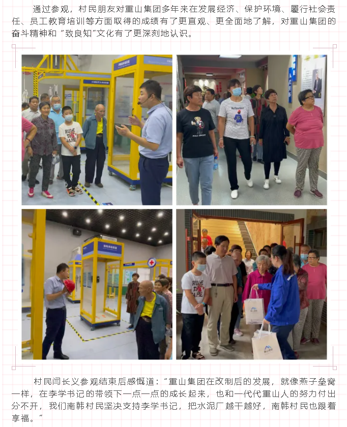 村企攜手 共筑美好——南韓村民到重山集團參加“企業(yè)開(kāi)放日”88
