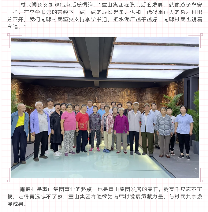 村企攜手 共筑美好——南韓村民到重山集團參加“企業(yè)開(kāi)放日”88