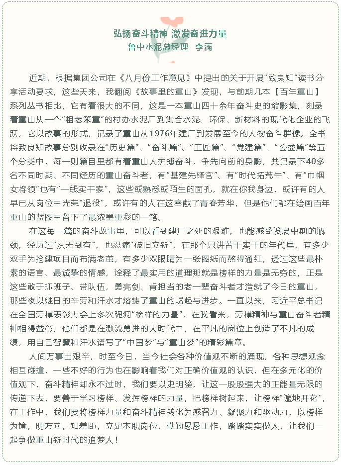 【重山故事分享（三）】弘揚奮斗精神 激發(fā)奮進(jìn)力量86