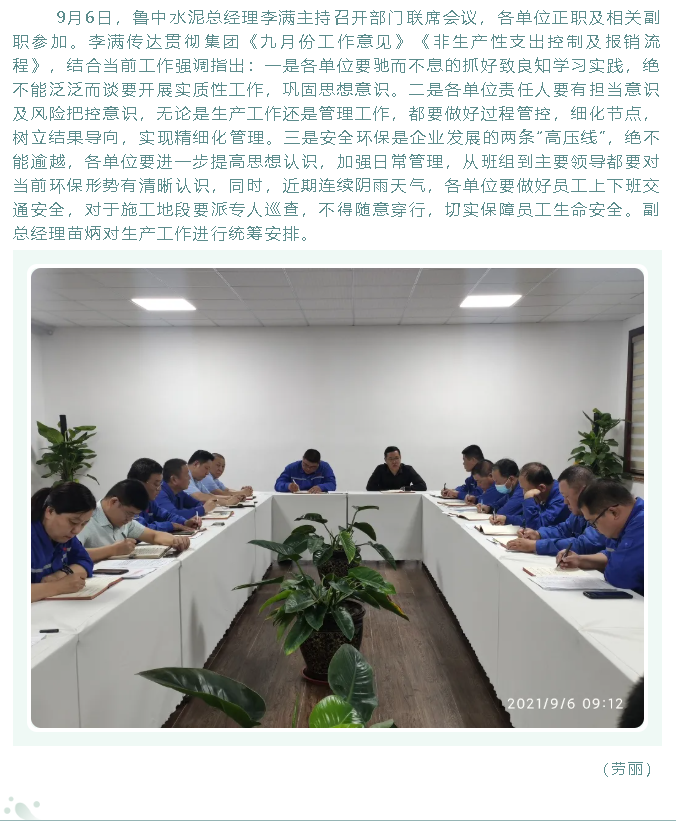 魯中水泥召開(kāi)部門(mén)聯(lián)席會(huì )議72